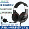 電音 聲籟E28  聽力聽說考試錄音頭戴式有線耳機 高考中考網(wǎng)課學(xué)習(xí)訓(xùn)練錄音 Typec接口手機 ipad通用 聲籟E28-USB接口-聽說錄音耳麥 曬單實拍圖