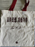 楠洛手提新青年帆布包學(xué)生帆布袋大容量單肩斜挎收納包拎包 丟掉幻想準(zhǔn)備斗爭 曬單實(shí)拍圖