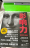 影響力 羅伯特西奧迪尼新作 人生一定要讀的100本書之一 幫助你成為一個真正對他人有影響力的人 湛廬圖書 曬單實拍圖