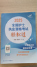 護(hù)考2025輕松過(guò)人衛(wèi)版護(hù)考護(hù)士職業(yè)資格證考試資料書歷年真題卷題庫(kù)全國(guó)執(zhí)業(yè)指導(dǎo)試題證刷題練習(xí)題護(hù)考隨身記沖刺跑羅先武2026年護(hù)資 曬單實(shí)拍圖