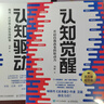 【正版包郵】認知覺(jué)醒 開(kāi)啟自我改變的原動(dòng)力 認知驅動(dòng)作者 周嶺 著(zhù) 7大底層邏輯概念 20個(gè)成長(cháng)關(guān)鍵詞 助你擺脫焦慮和內耗擁有清晰大腦 新華書(shū)店旗艦店勵志成長(cháng)正版暢銷(xiāo)書(shū)書(shū)籍圖書(shū) 【認知覺(jué)醒】 曬單實(shí)拍圖