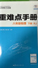 重難點(diǎn)手冊 八年級物理 下冊 RJ 曬單實(shí)拍圖