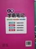 鐘書金牌教輔上海學霸筆記初中語文數(shù)學英語物理化學6789年級/六七八九年級通用初中學霸筆記語文漫畫圖解速查速記全彩版中考復習 初中語數(shù)英物化 曬單實拍圖
