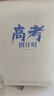 【央視網(wǎng)】高考倒計(jì)時(shí) 2026 365天備考陪伴 高考沖刺 高分作文開(kāi)頭結(jié)尾案例 數(shù)學(xué)基礎(chǔ)知識(shí)梳理預(yù)測(cè)題 給孩子的大學(xué)日歷 CW 高考倒計(jì)時(shí)（2026） 曬單實(shí)拍圖