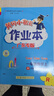 【廣州發(fā)貨】廣東專版2025秋黃岡小狀元作業(yè)本一二三四五六年級上冊語文數(shù)學英語人教版北師大版小學教材同步天天練黃崗達標卷單元訓(xùn)練測試卷 一年級上冊 作業(yè)本:數(shù)學[人教版]廣東專版（附帶夾冊） 曬單實拍圖