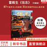 【正版包郵】信念 人生每一步都算數(shù) 珍藏版 雷殿生 著  31天穿越羅布泊 作者 徒步中國第一人雷殿生寫給追夢者 挑戰(zhàn)者的行走之書 勇氣之書 信念之書 新華書店旗艦店勵志成長書籍 【單冊】信念 人生每 曬單實拍圖