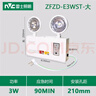 雷士照明新國標(biāo)消防220V高壓Led應(yīng)急燈3W充電式停電備用燈雙頭應(yīng)急90分鐘 雷士消防應(yīng)急雙頭燈-3W-大 曬單實拍圖