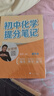 套裝3冊 初中提分筆記 數(shù)學+物理+化學（學好數(shù)理化）峰閱萬卷教研組張雪峰初中提分筆記 中考重點難點歸納考點大全突破初中總復習中考總復習輔導書 張雪峰推薦 曬單實拍圖