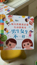 小紅花幼兒性教育啟蒙繪本男生女生不一樣3-6歲幼兒園大班中班故事書(shū)情緒管理自我保護(hù)意識(shí)培養(yǎng)啟蒙認(rèn)知翻翻推拉益智紙板書(shū) 男生女生不一樣+壞脾氣，請(qǐng)走開(kāi)（全兩冊(cè)） 曬單實(shí)拍圖