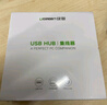綠聯(lián)USB分線(xiàn)器拓展塢7口2.0HUB集線(xiàn)器擴展塢延長(cháng)線(xiàn) 臺式機筆記本電腦一拖七多接口轉換器 黑色 0.5米 曬單實(shí)拍圖