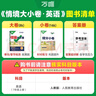 2025新版萬唯初中情境大小卷七年級英語上冊單元同步試卷 曬單實拍圖