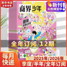 商界少年2026年新刊訂閱  9-15歲青少年財商培養財經(jīng)思維啟蒙鍛造商業(yè)頭腦非過(guò)期刊 【全年訂閱】2026年1月-2026年12月 曬單實(shí)拍圖