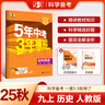 【科目自選】當當2025秋版五年中考三年模擬九9年級上冊下冊語文英語生物理化學政治歷史地理全套人教版五三練習冊全套 英語外研版數(shù)學北師版53天天練中考可用九年級上下冊 【25秋·同步】九年級上冊 物理 曬單實拍圖