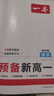 一本數(shù)學(xué)預(yù)備新高一 2026初中升高中數(shù)學(xué)思維訓(xùn)練知識(shí)大盤(pán)點(diǎn)鞏固習(xí)題預(yù)習(xí)知新暑假銜接高中總復(fù)習(xí)必刷題 曬單實(shí)拍圖