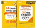 新東方 24天中考高考英語(yǔ)閱讀與完形填空24天突破中考英語(yǔ)詞匯1800中考 高考英語(yǔ)詞匯突破 24天突破中考英語(yǔ)詞匯1800 中考 曬單實(shí)拍圖