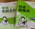 曲一線 初中數(shù)學(xué) 七年級上冊 人教版 2025秋初中同步練習(xí) 5年中考3年模擬五三 曬單實拍圖