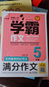 小學生滿分作文五年級 名師教你輕松寫出5年級滿分作文 掃碼聽名師講解 同步小學生現(xiàn)階段作文寫作要求 學霸作文 曬單實拍圖