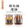 潮汕集錦 家用調(diào)味品炸蒜蓉拌面蒜頭酥調(diào)料蒜頭油150ml/瓶紅蔥油150ml/瓶 曬單實(shí)拍圖