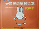 會(huì )說(shuō)話(huà)的米菲雙語(yǔ)早教全能繪本發(fā)聲書(shū)米菲雙語(yǔ)閱讀語(yǔ)言啟蒙米菲幼兒?jiǎn)⒚烧J知繪本 0-3-6歲寶寶兒童手指點(diǎn)讀中英雙語(yǔ)有聲讀物數學(xué)啟蒙繪本益智啟蒙認知小百科觸摸書(shū)學(xué)說(shuō)話(huà)唱兒歌講故事 米菲雙語(yǔ)早教繪本發(fā)聲書(shū) 曬單實(shí)拍圖