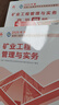 一級(jí)建造師2025礦業(yè)工程管理與實(shí)務(wù)章節(jié)刷題 中國(guó)建筑工業(yè)出版社 曬單實(shí)拍圖