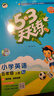 53天天練小學(xué)英語五年級上冊BJ北京版2025秋季含測評卷參考答案五三天天練5 3天天練 曬單實(shí)拍圖