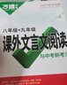 萬(wàn)唯中考2026萬(wàn)唯中考初中文言文課外閱讀理解訓練全解八九七年級真題古詩(shī)文譯注及賞析初一初二試題研究初三語(yǔ)文總復習教輔資料書(shū)萬(wàn)維教育 【8年級】 【課外文言文+現代文閱讀】2本>26版 曬單實(shí)拍圖