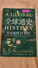 全球通史：從史前到21世紀(jì)（新譯本）上下冊 斯塔夫里阿諾斯代表作 北京大學(xué)出版社 課外閱讀暑期閱讀學(xué)生閱讀贈筆記本子數(shù)量有限 曬單實(shí)拍圖
