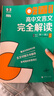 曲一線 53科學(xué)備考 吃透知識(shí)點(diǎn) 高中文言文完全解讀 高一高二高三全一冊(cè) 53高考語文專項(xiàng)訓(xùn)練2 曬單實(shí)拍圖
