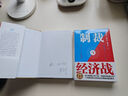 【當當正版】制裁與經(jīng)濟戰(zhàn)  翟東升 嵇先白 魏子龍 著 經(jīng)濟武器化，是后全球化時代的重要特點之一，如何應(yīng)對不斷升級的制裁與經(jīng)濟戰(zhàn) 曬單實拍圖