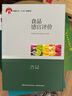 食品感官評(píng)價(jià)（普通高等教育“十三五”規(guī)劃教材） 曬單實(shí)拍圖