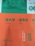 2025新這才是我要的大學(xué) 這才是我要的專(zhuān)業(yè)理想樹(shù)全國大學(xué)專(zhuān)業(yè)解讀與選擇著(zhù)名大學(xué)簡(jiǎn)介211和985排名高考志愿填報指南大學(xué)介紹書(shū) 【全2冊】這才是我要的大學(xué)+專(zhuān)業(yè) 高中通用 曬單實(shí)拍圖