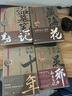 盜墓筆記.十年（盜墓筆記2020年新作)填補(bǔ)盜墓筆記十年缺失與遺憾，系列作品改編網(wǎng)劇《重啟之極海聽雷》正在優(yōu)酷、愛奇藝熱播 小說 曬單實(shí)拍圖