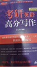 新東方 2026考研英語(yǔ)高分寫作 道長(zhǎng)王江濤英語(yǔ)暢銷高分寫作書籍 曬單實(shí)拍圖