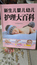 0-3歲嬰幼兒母乳喂養(yǎng)新手媽媽寶寶護理全書 新生兒嬰兒幼兒護理大百科 定價59.8 曬單實拍圖