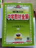 【學(xué)科自選】新教材 中學(xué)教材全解七年級上冊語文數(shù)學(xué)英語生物地理歷史政治全學(xué)科版本可選配套七年級上冊教材解讀解析書 薛金星 【全解+課程】七年級語文上【人教版】 曬單實(shí)拍圖