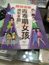 【全2冊(cè)】青春期女孩枕邊書(shū)+趣味漫畫(huà)青春期女孩成長(zhǎng)手冊(cè) 養(yǎng)育女孩書(shū)籍青春期性教育女孩青春期教育書(shū)自我保護(hù)正面管教家庭教育解惑生理問(wèn)題心理問(wèn)題學(xué)習(xí)問(wèn)題父母必讀書(shū)籍   曬單實(shí)拍圖