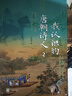 我認識的唐朝詩(shī)人2 中華書(shū)局 曬單實(shí)拍圖
