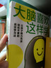 【當(dāng)當(dāng)】大腦喜歡這樣學(xué) 逆齡大腦 加油吧大腦 復(fù)旦大學(xué)附屬華山醫(yī)院腦外科醫(yī)生黃翔著 讓孩子腦力充沛輕松不累 高效學(xué)習(xí) 用腦習(xí)慣 腦科學(xué)腦力充沛 大腦喜歡這樣學(xué) 曬單實(shí)拍圖