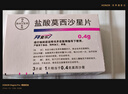 【原研進(jìn)口】拜復(fù)樂 鹽酸莫西沙星片 0.4g*3片/盒 曬單實(shí)拍圖