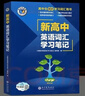 2025版維克多英語新高中英語詞匯3000+1500+500新高中英語詞匯學習筆記維克多高中英語詞匯大綱詞匯表高中生英語語法詞匯書維克多英語 【25版】新高中英語詞匯學習筆記 曬單實拍圖