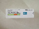 【日本原裝進(jìn)口】諦人非怖司他片尿酸藥10mg 20mg 40mg降解尿酸緩和痛風(fēng)關(guān)節(jié)痛高尿酸治療劑 日本締人20mg*1盒（100粒） 曬單實(shí)拍圖