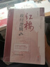 張捷說(shuō)紅樓套裝(全三冊(cè)):紅樓政經(jīng)邏輯+紅樓深宅博弈+紅樓財(cái)經(jīng)傳家 【全三冊(cè)】紅樓政經(jīng)邏輯+紅樓深宅博弈+紅樓財(cái)經(jīng)傳家 曬單實(shí)拍圖