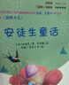 快樂(lè )讀書(shū)吧小學(xué)三年級上冊指定閱讀：格林童話(huà)+安徒生+稻草人（套裝共3本） 曬單實(shí)拍圖