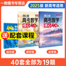 2025一數核心卷40套一數必刷40卷一數教輔 數學(xué) 配套視頻講解 曬單實(shí)拍圖