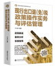 現(xiàn)行出口退稅政策操作實(shí)務(wù)與評(píng)估管理 曬單實(shí)拍圖