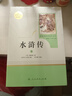 水滸傳 人教版名著閱讀課程化叢書 初中語文教科書配套書目 九年級上（2冊） 曬單實拍圖