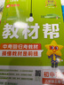【2026學(xué)年】2025秋新版教材幫八年級(jí)上冊同步八年級(jí)上下冊教材可選八年級(jí)教材解讀天星課堂筆記 初二同步教材全解 上冊【語文】人教版（25秋新版） 曬單實(shí)拍圖