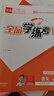 【2025秋季】全品學(xué)練考 7七年級語(yǔ)文上冊人教版 課本教材同步必刷題天天練課后練習冊 曬單實(shí)拍圖