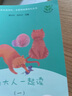 和大人一起讀（升級版） 人教版快樂讀書吧 一年級上冊套裝（共4冊）與2024秋新版教材配套使用（含音頻資源）一年級課外閱讀必讀 曬單實(shí)拍圖