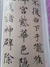 趙孟頫臨黃庭經(jīng) 曬單實(shí)拍圖